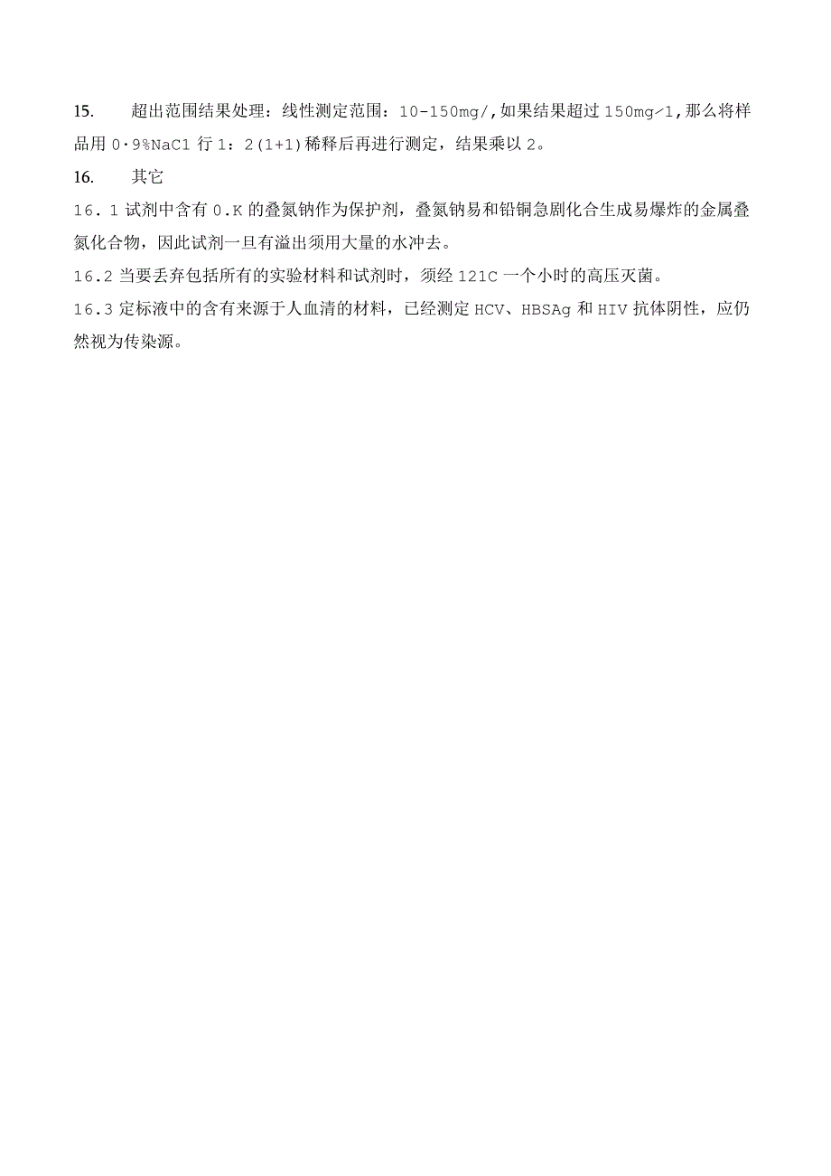 C反应蛋白CRP定量测定作业指导书.docx_第3页