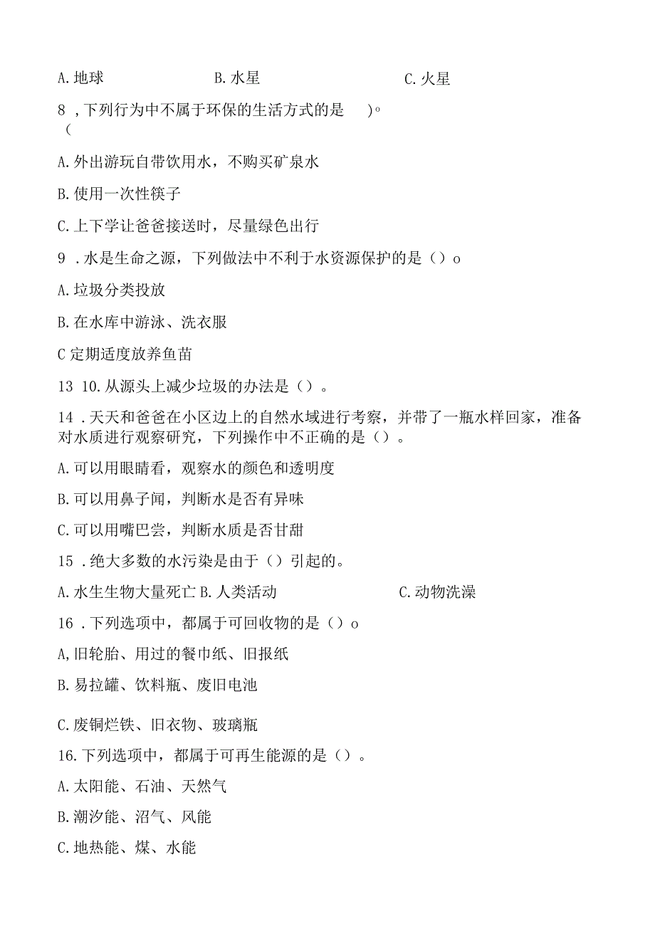 2023科教版科学三年级下学期第三单元综合素质达标.docx_第2页