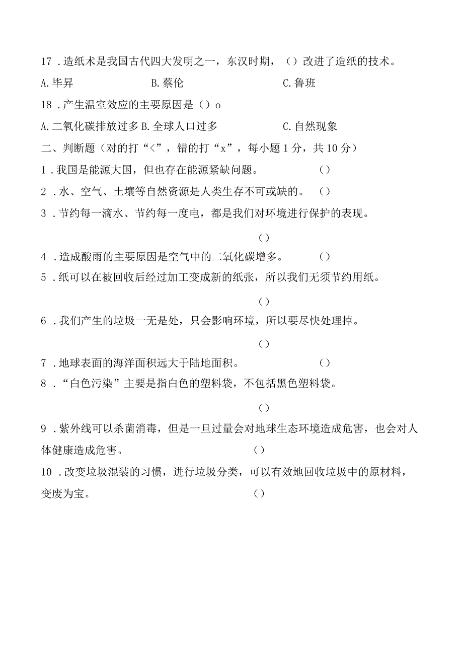 2023科教版科学三年级下学期第三单元综合素质达标.docx_第3页