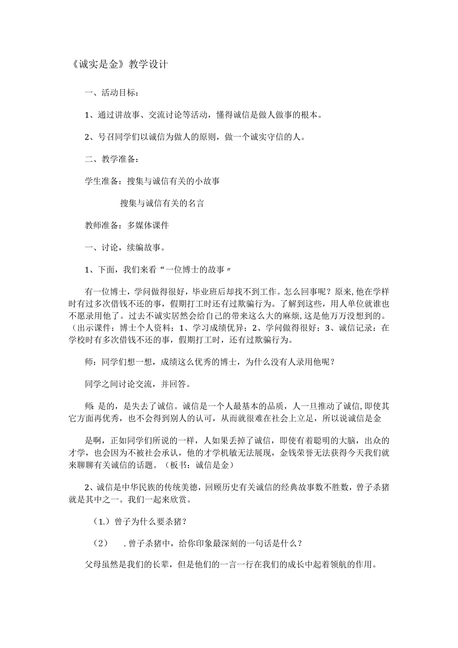 A1学情分析方案道德与法治.docx_第1页