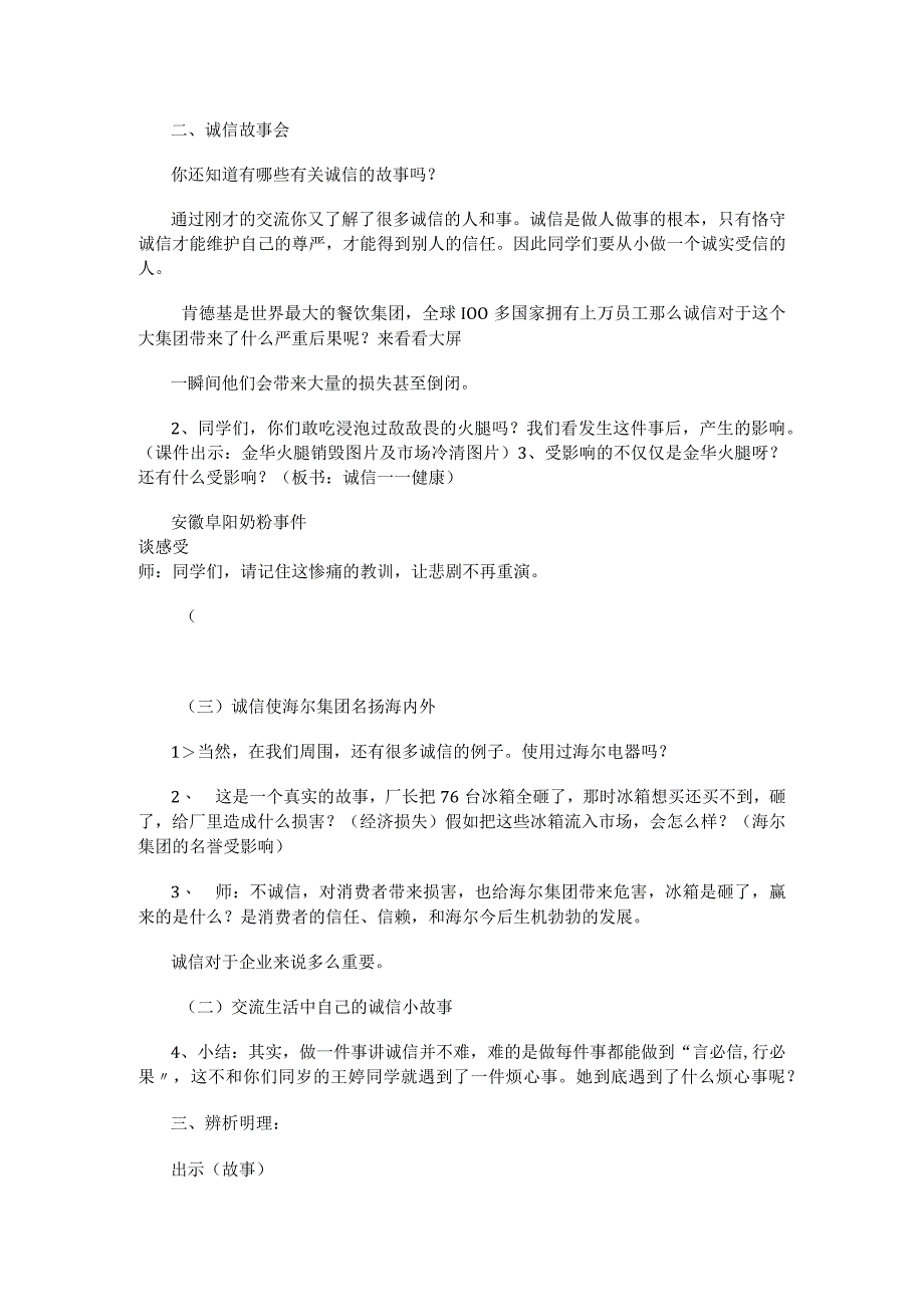 A1学情分析方案道德与法治.docx_第2页