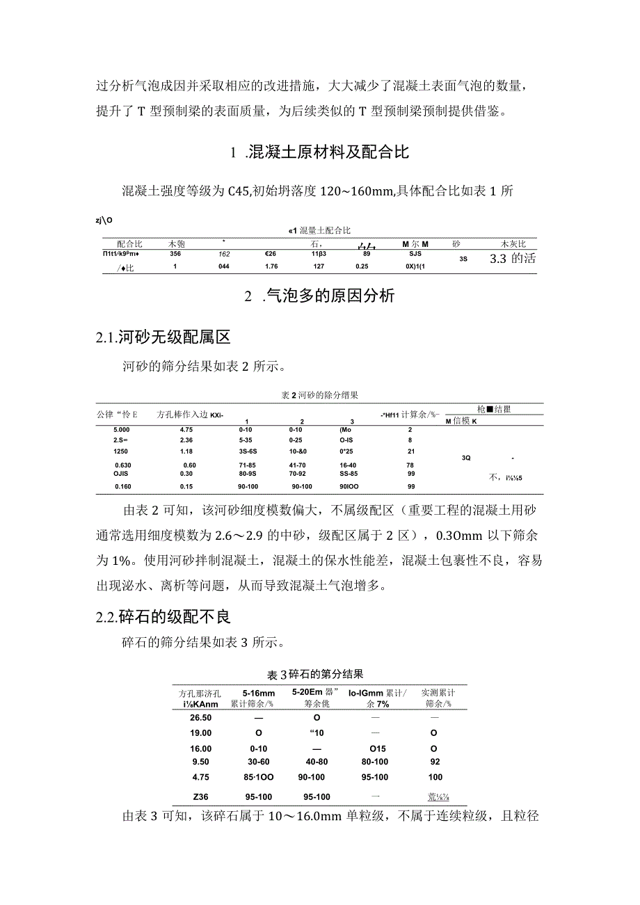 T型预制梁混凝土表面气泡成因及改善措施.docx_第2页