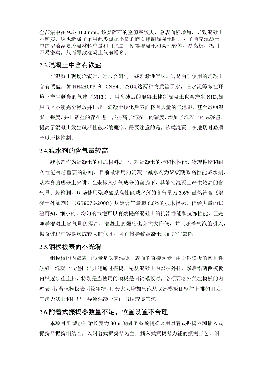 T型预制梁混凝土表面气泡成因及改善措施.docx_第3页