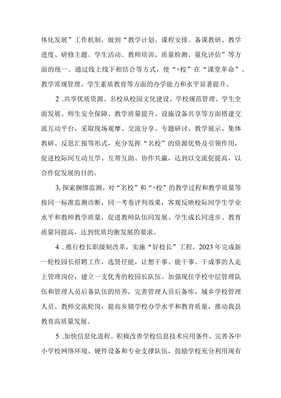 XX县名校+名师+名课+工程实施方案.docx_第2页