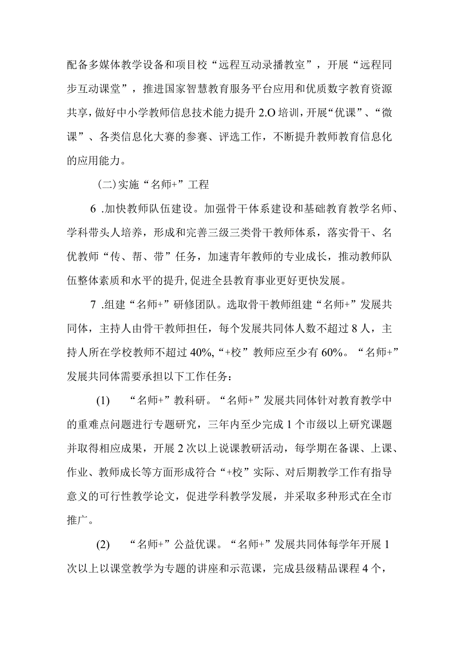 XX县名校+名师+名课+工程实施方案.docx_第3页