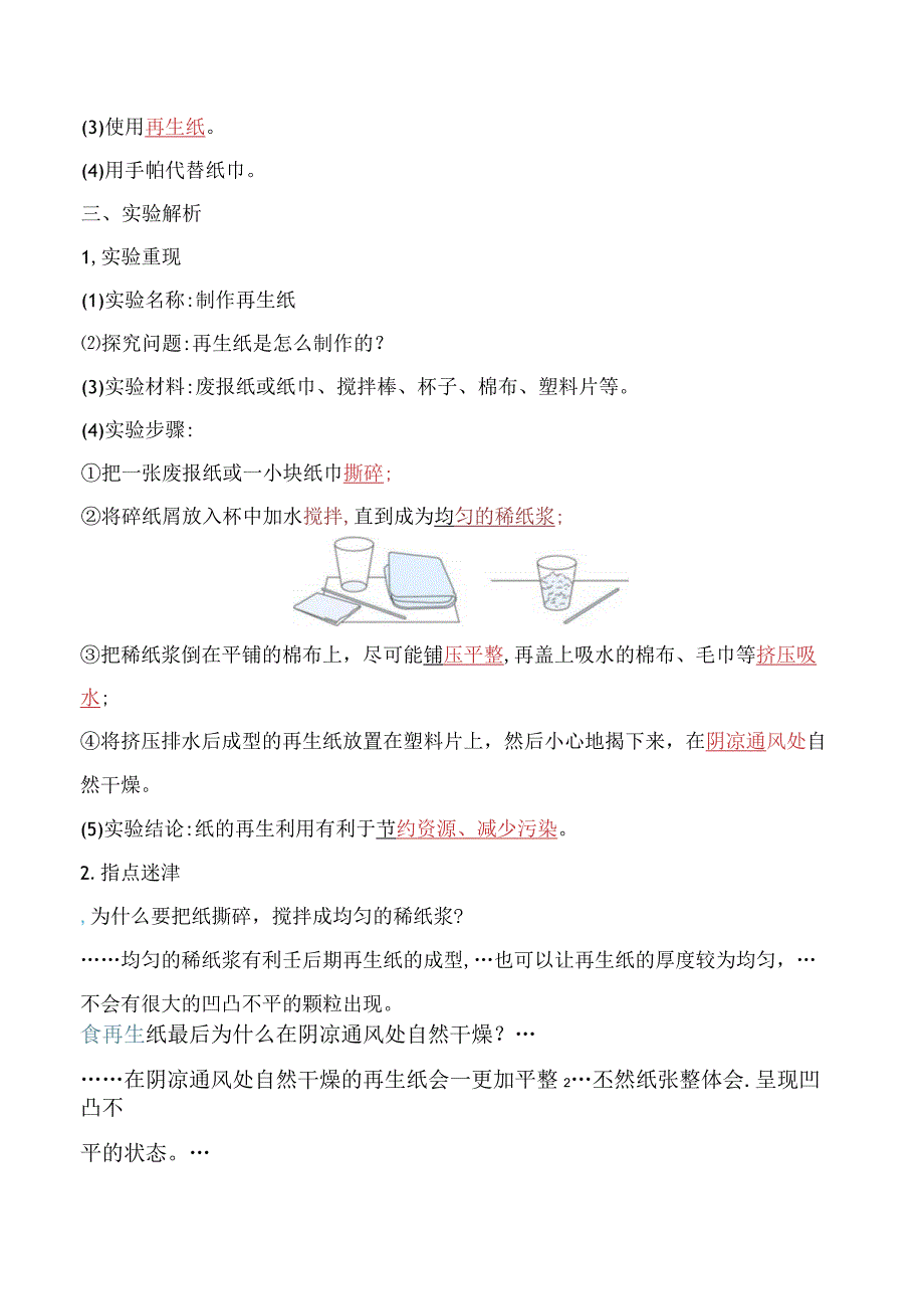 2023科教版科学三年级下学期第6课时 让资源再生.docx_第3页