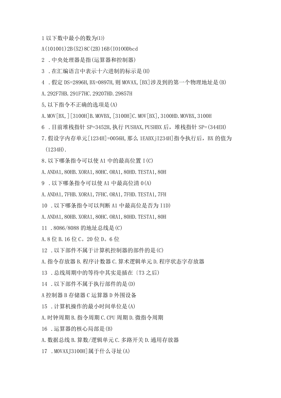 东北大学计算机硬件基础机考题库150单选+编程.docx_第1页