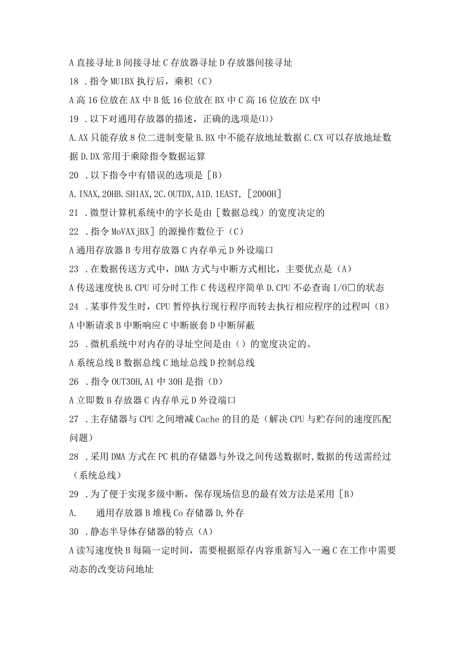 东北大学计算机硬件基础机考题库150单选+编程.docx_第2页