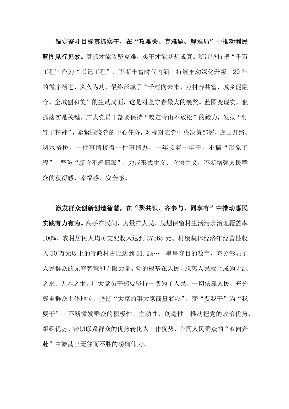 5篇：浙江2023年千万工程经验案例专题学习研讨心得体会发言材料供参考.docx_第2页