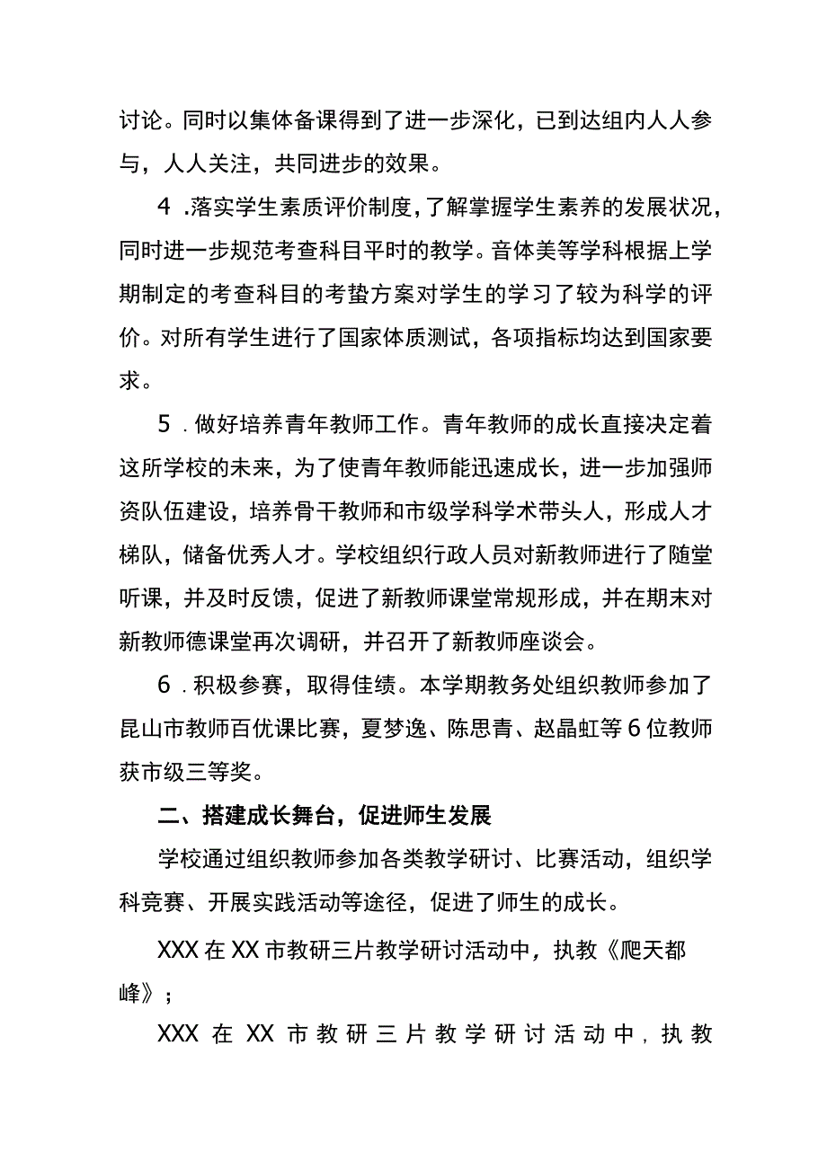 2023～2023学年第二学期XX中心小学校教导处工作总结.docx_第2页