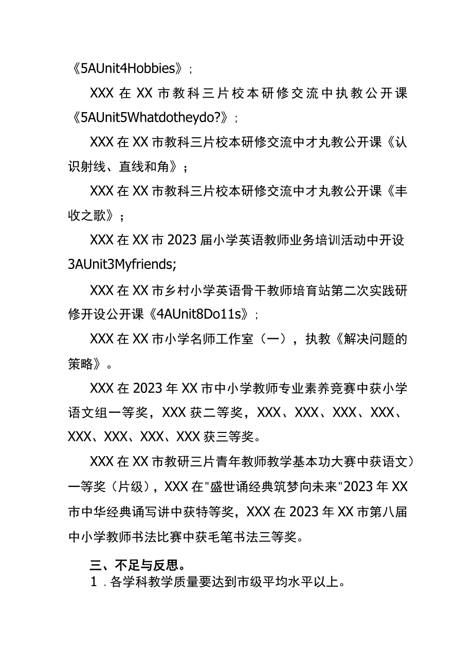 2023～2023学年第二学期XX中心小学校教导处工作总结.docx_第3页