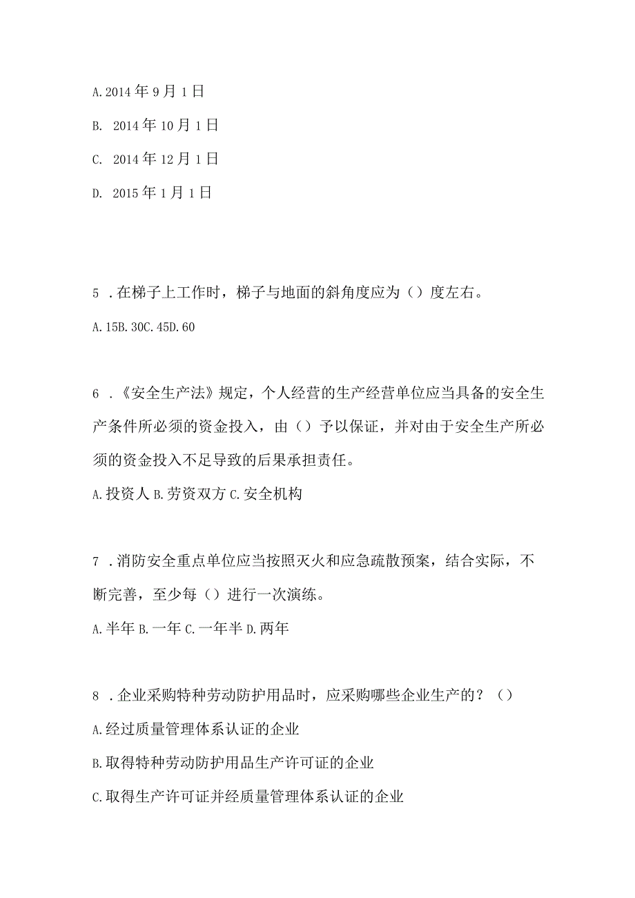 2023贵州省安全生产月知识考试试题及参考答案.docx_第2页