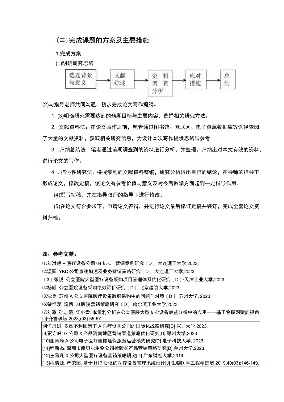 上市公司会计信息披露问题研究—以康明医疗设备集团为例文献综述开题报告2800字.docx_第3页