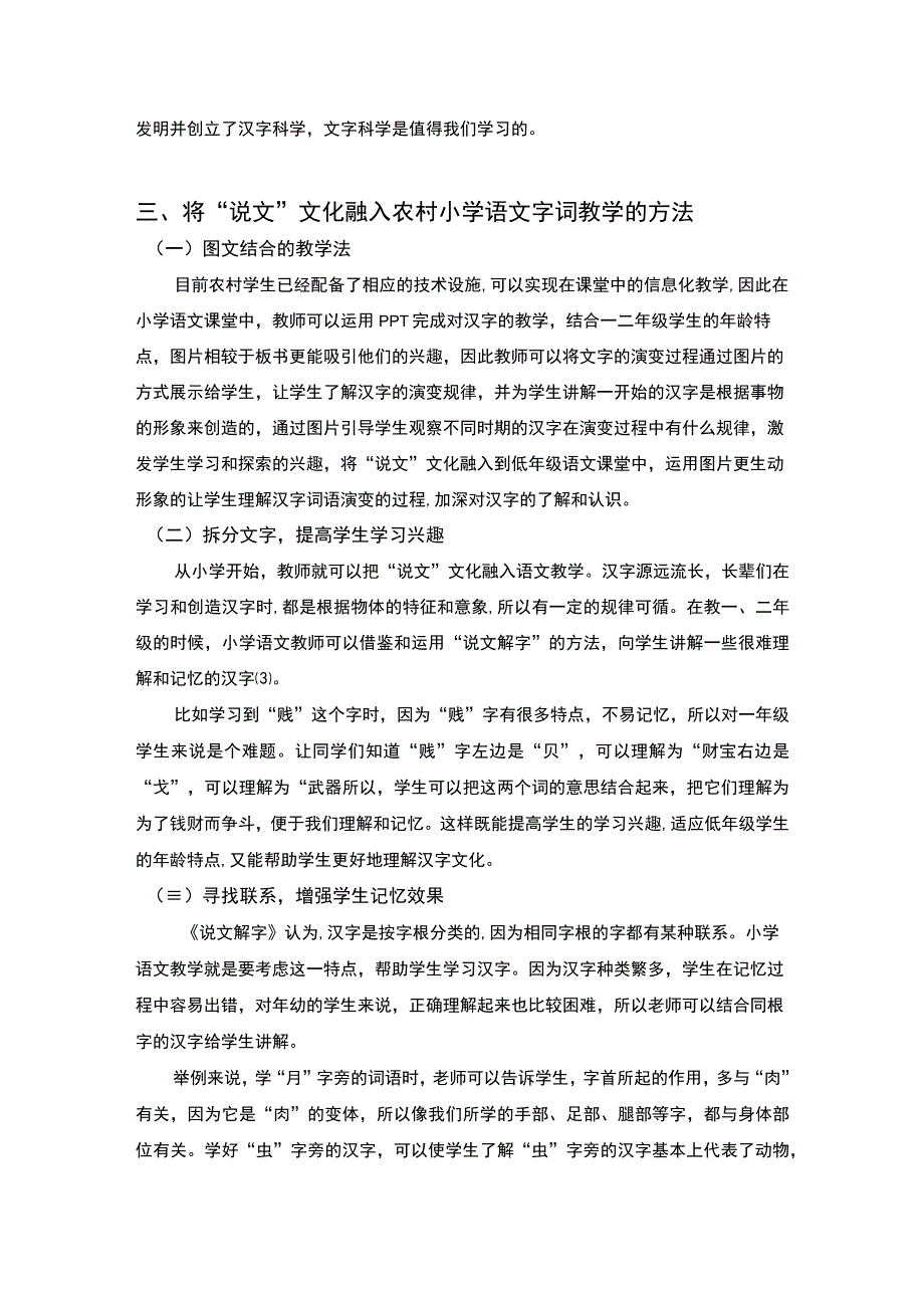 2023说文解文化研究.docx_第2页