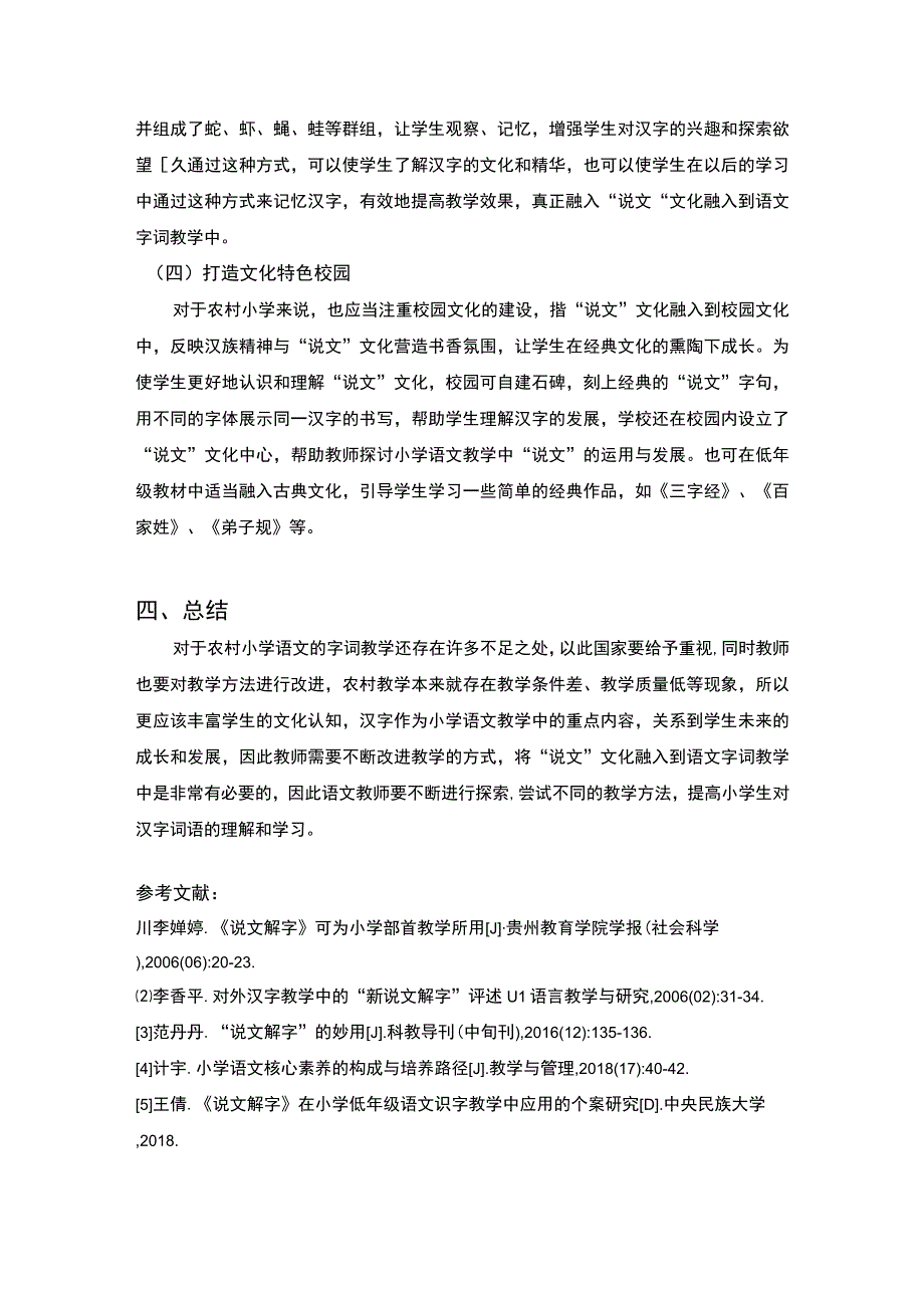 2023说文解文化研究.docx_第3页