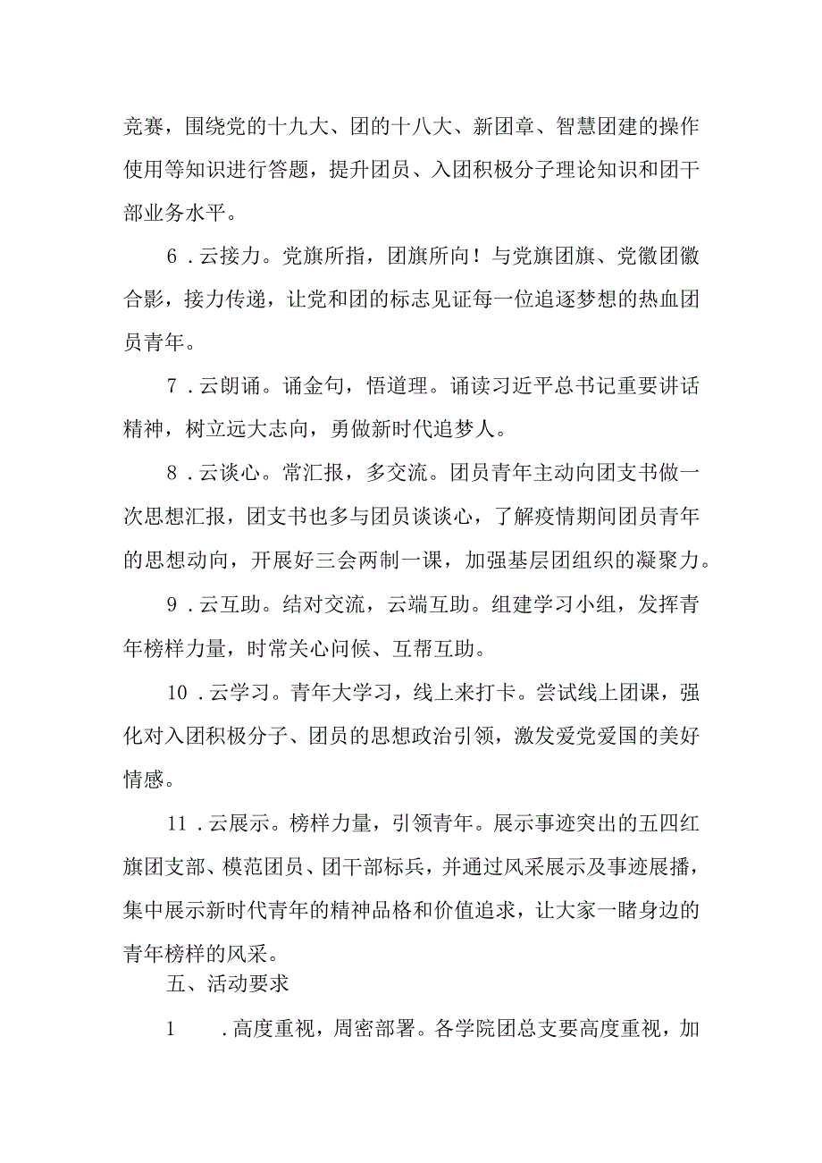 世界青年节活动方案 篇8.docx_第2页