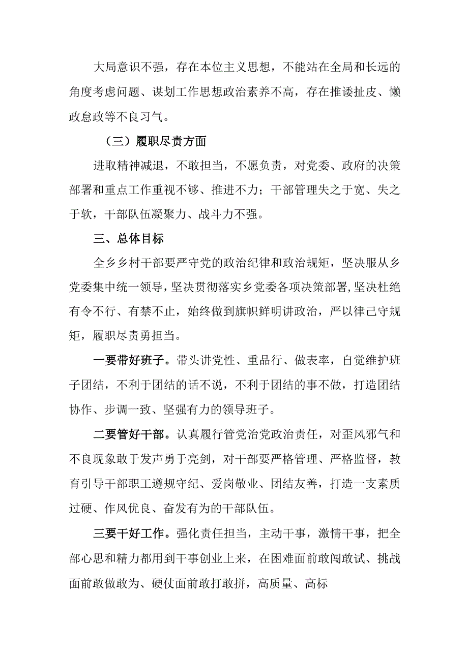 XX乡开展转作风提效率创建勤廉单位工作方案.docx_第2页