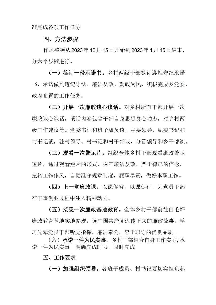 XX乡开展转作风提效率创建勤廉单位工作方案.docx_第3页