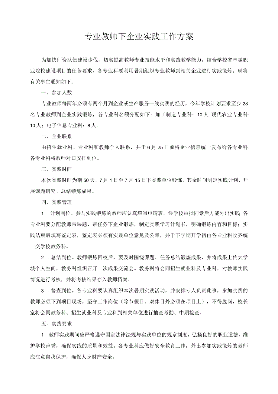 专业教师下企业实践工作方案.docx_第1页