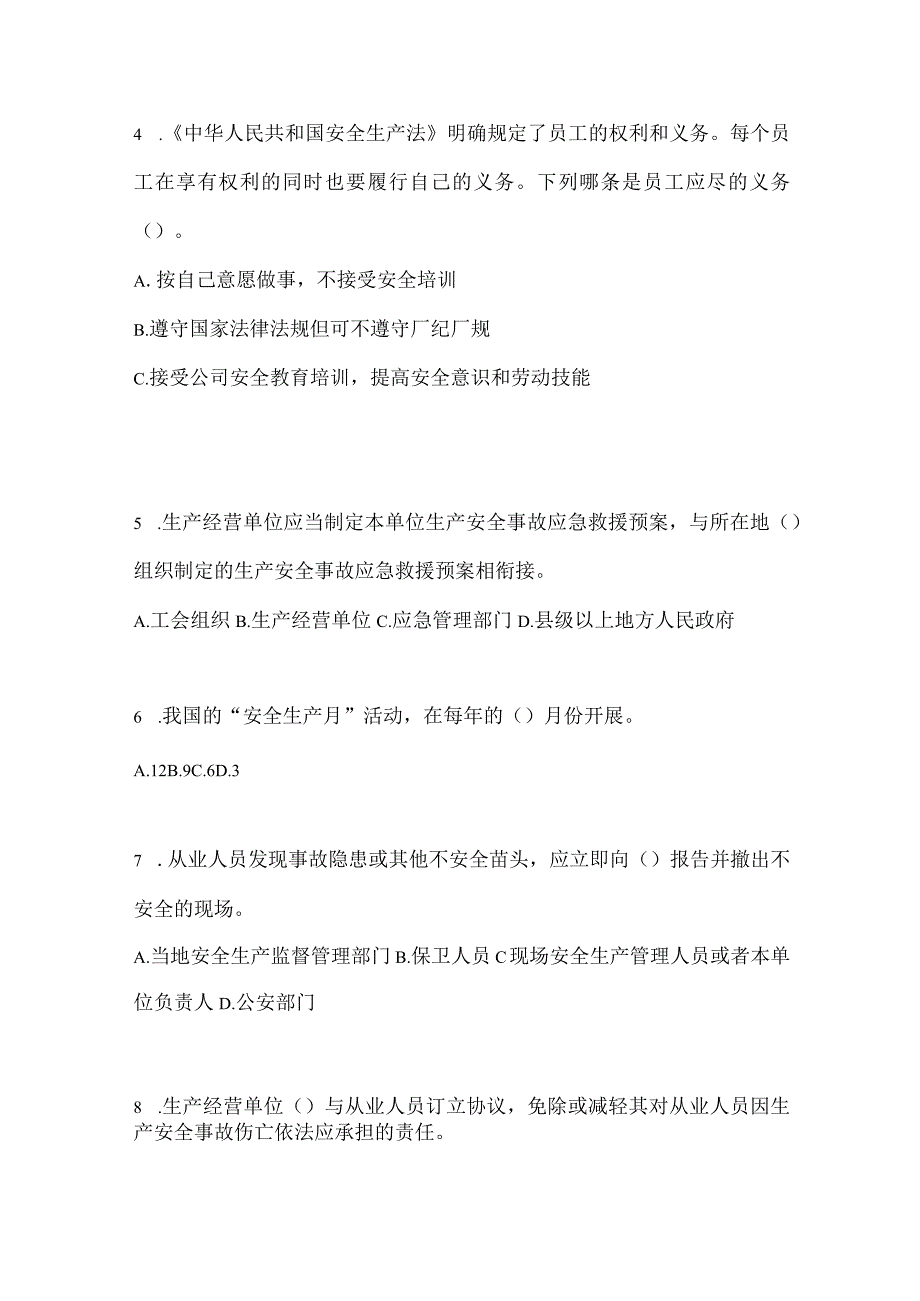 2023海南省安全生产月知识测试附参考答案.docx_第2页