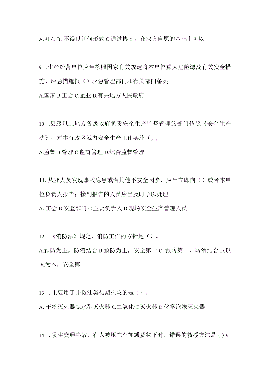 2023海南省安全生产月知识测试附参考答案.docx_第3页