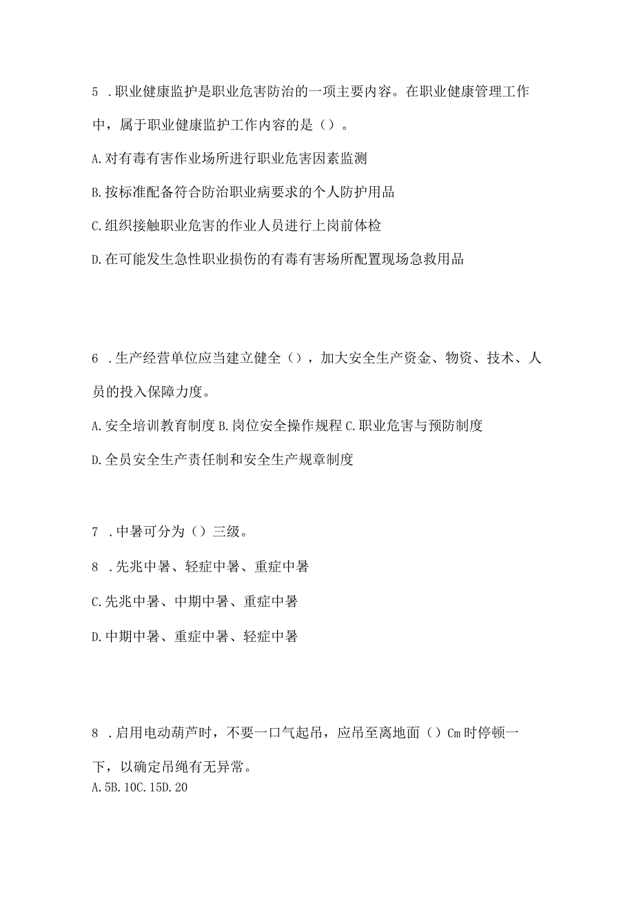 2023甘肃安全生产月知识模拟测试含参考答案.docx_第2页