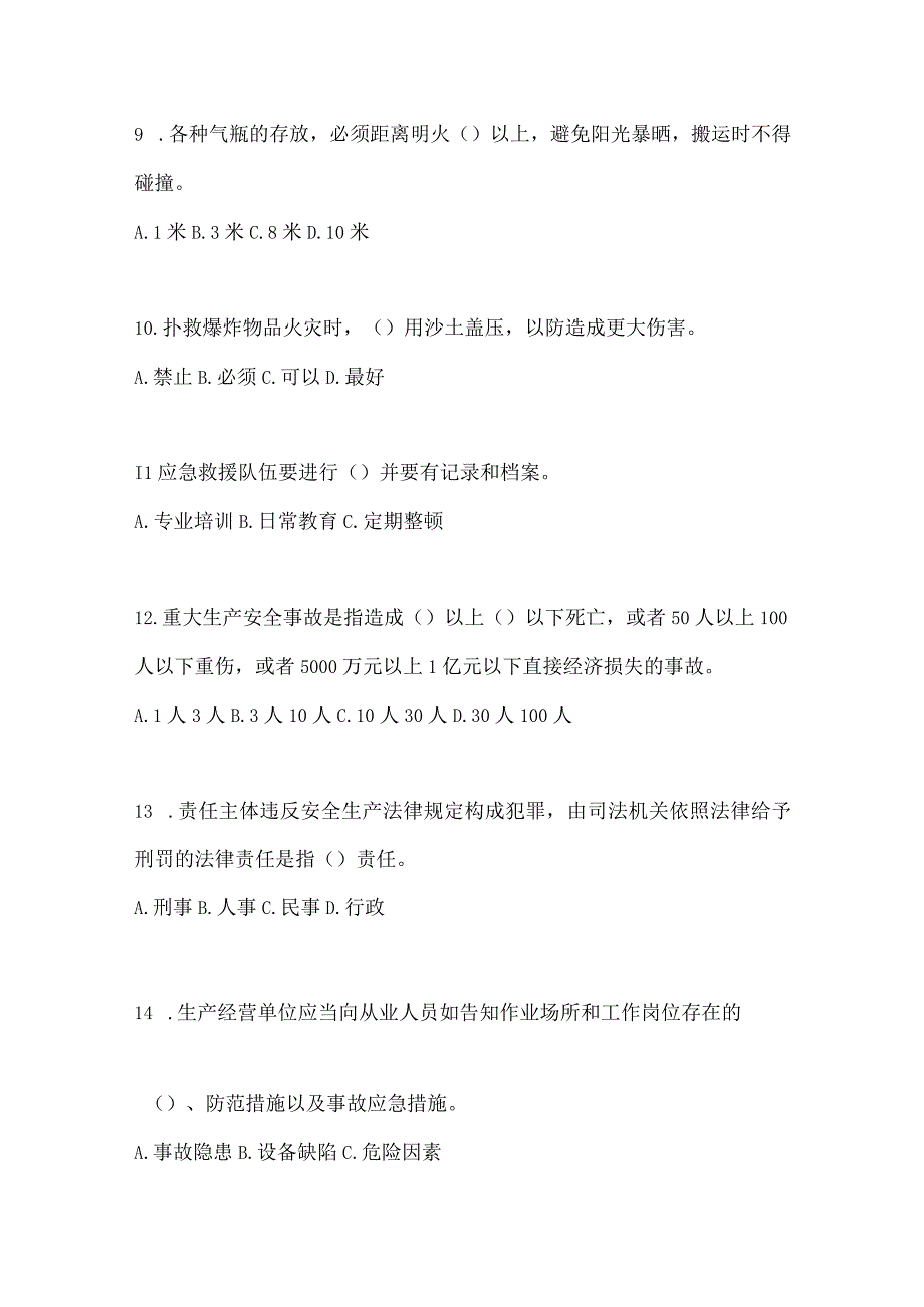 2023甘肃安全生产月知识模拟测试含参考答案.docx_第3页