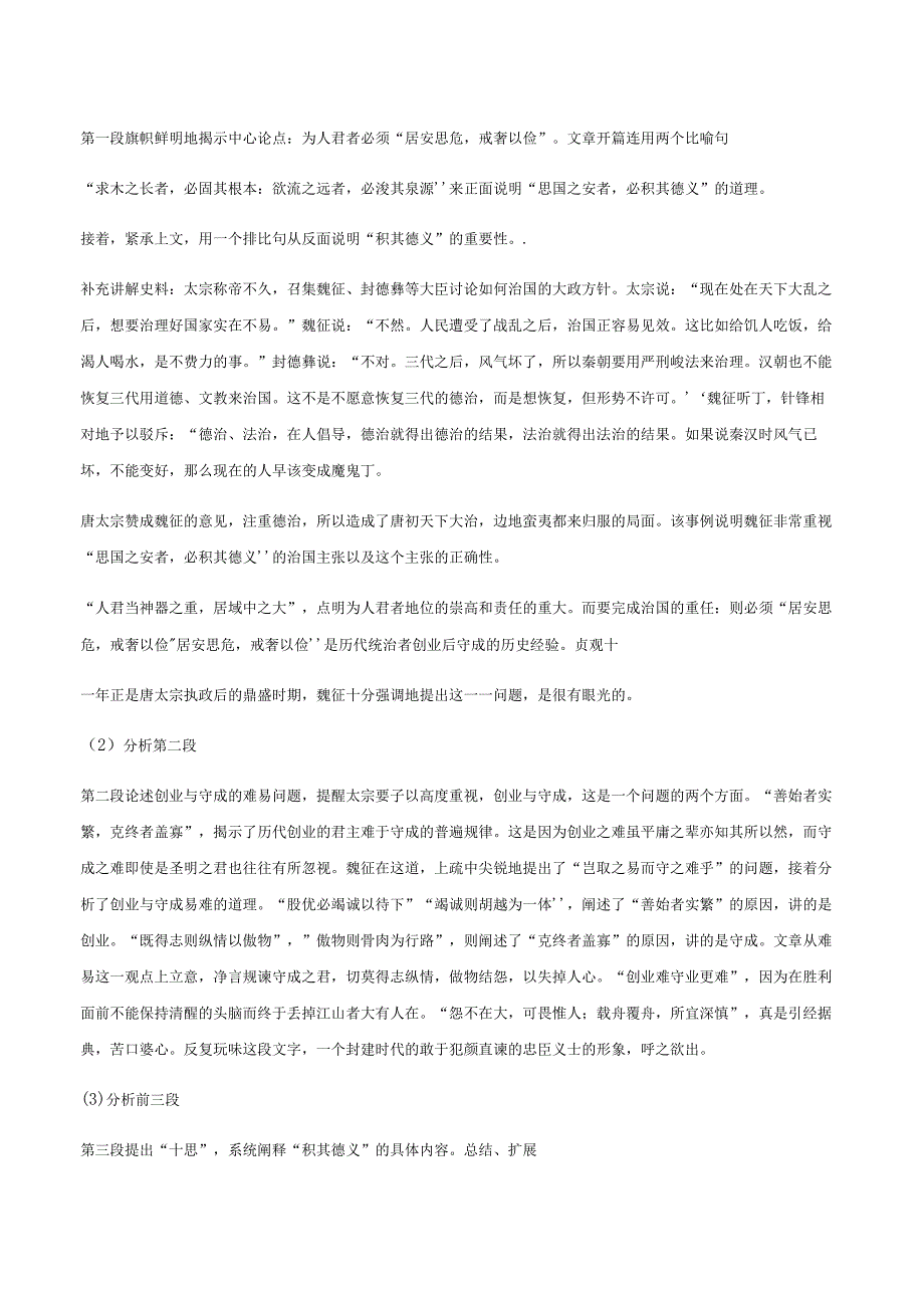 《谏太宗十思疏》教学设计公开课教案教学设计课件资料.docx_第3页