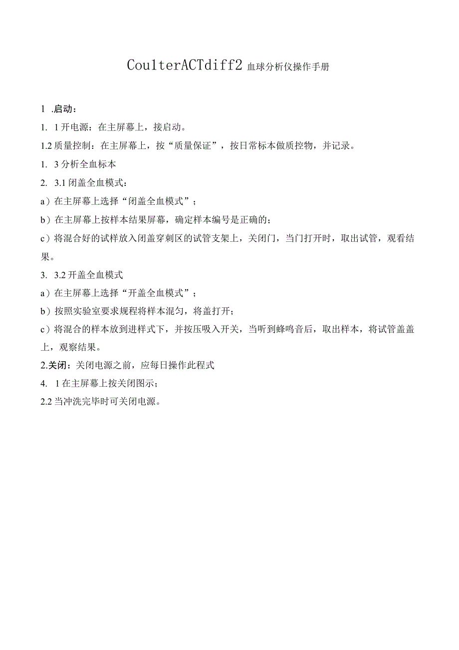 Coulter ACT diff2血球分析仪操作手册.docx_第1页