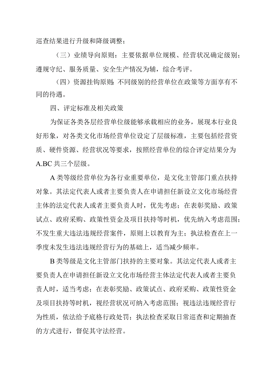 XX市文化市场经营单位分级分类管理实施方案.docx_第2页