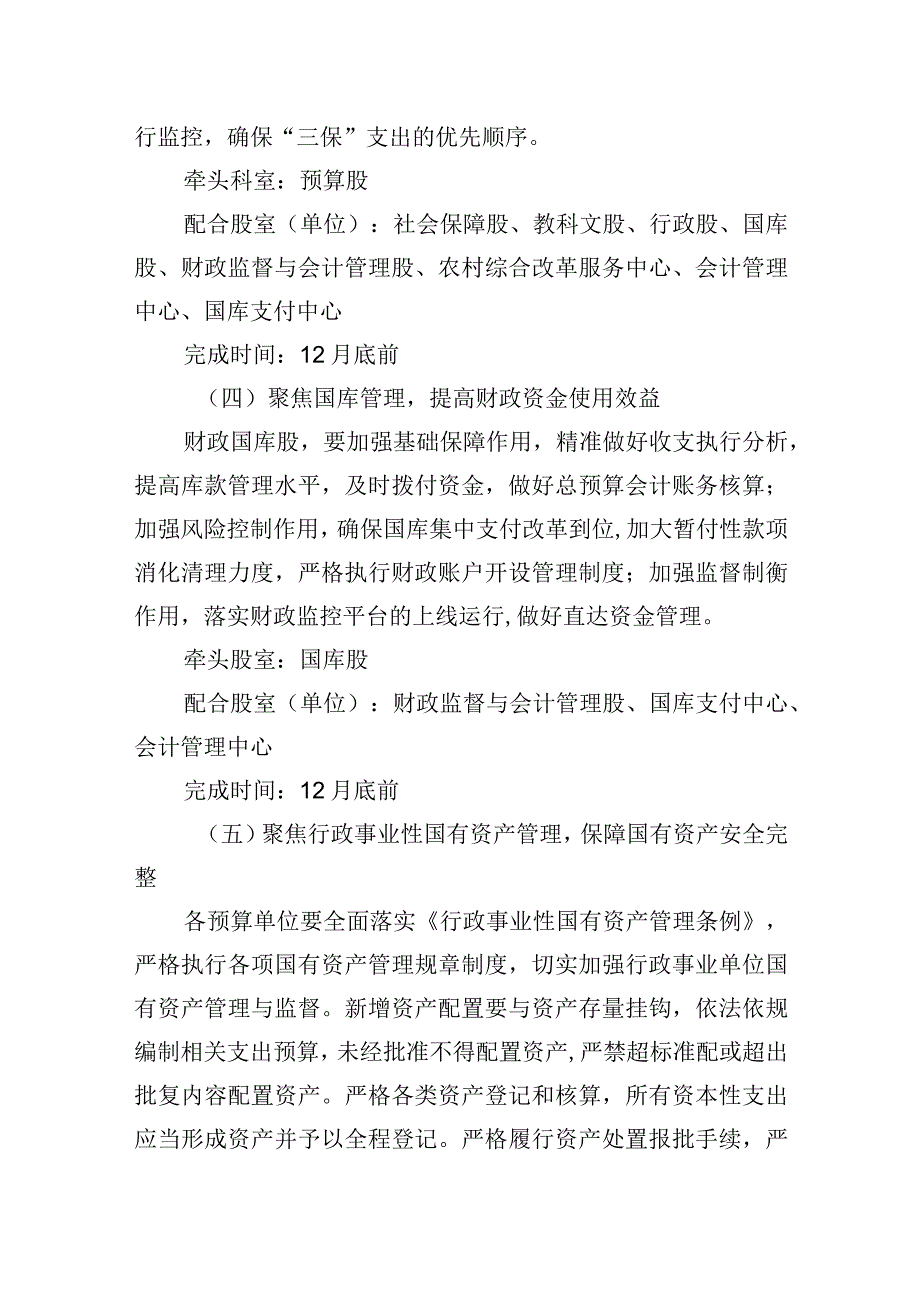 XX县财政局贯彻落实财会监督工作的实施方案.docx_第3页