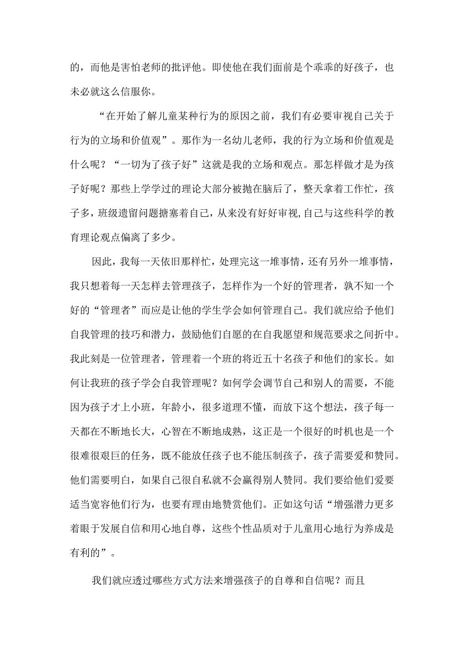 《儿童行为管理》读后感.docx_第2页