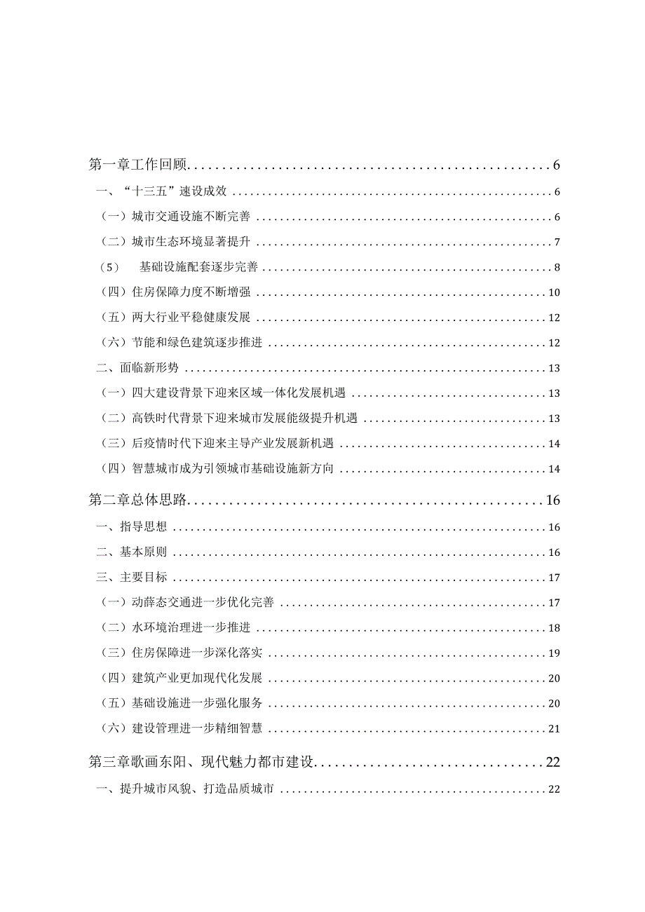 东阳市中心城区城市建设十四五规划.docx_第2页