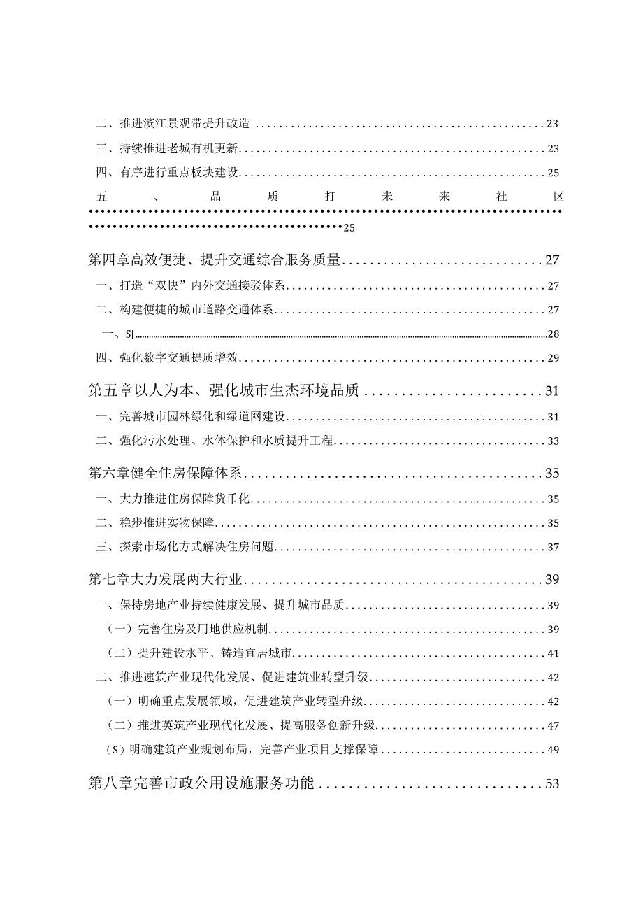 东阳市中心城区城市建设十四五规划.docx_第3页