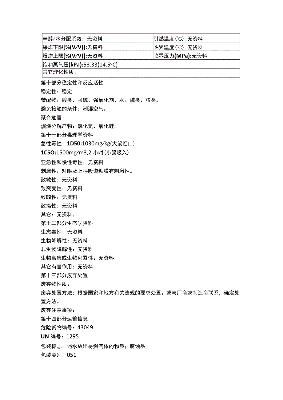 三氯硅烷物质安全数据表MSDS.docx_第3页