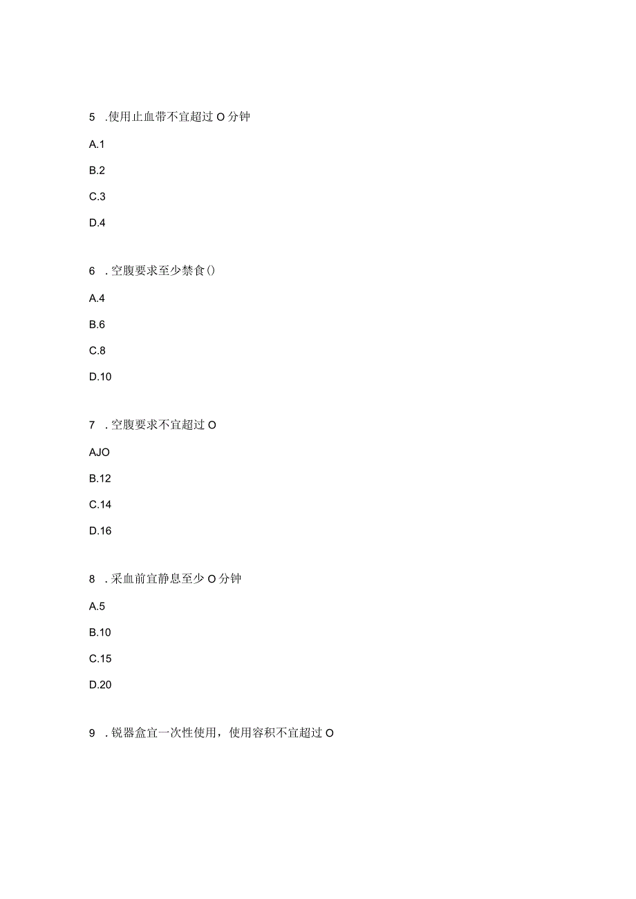 《静脉血标本采集指南2023版》考试题.docx_第2页