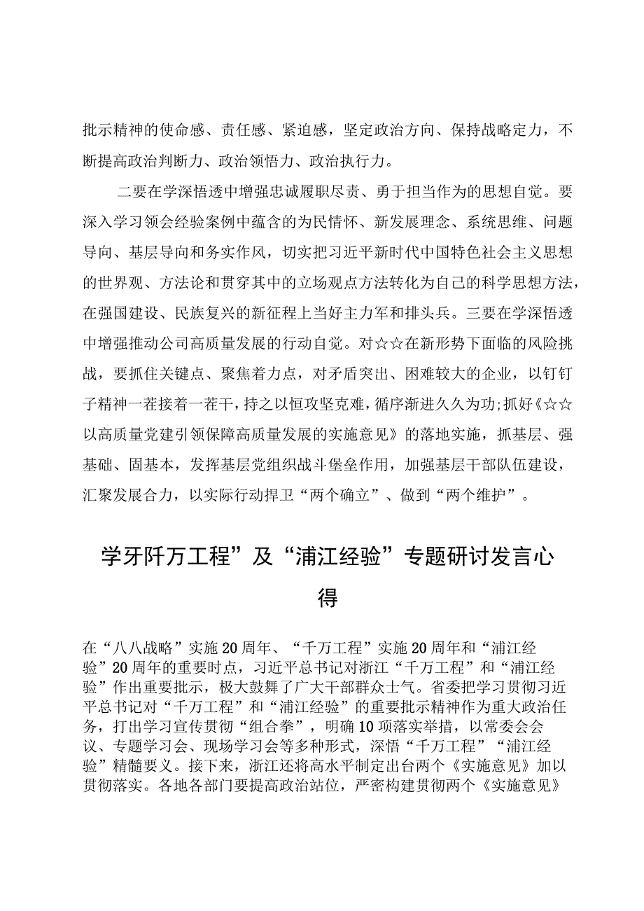 8篇学习千万工程及浦江经验心得体会发言材料.docx_第2页