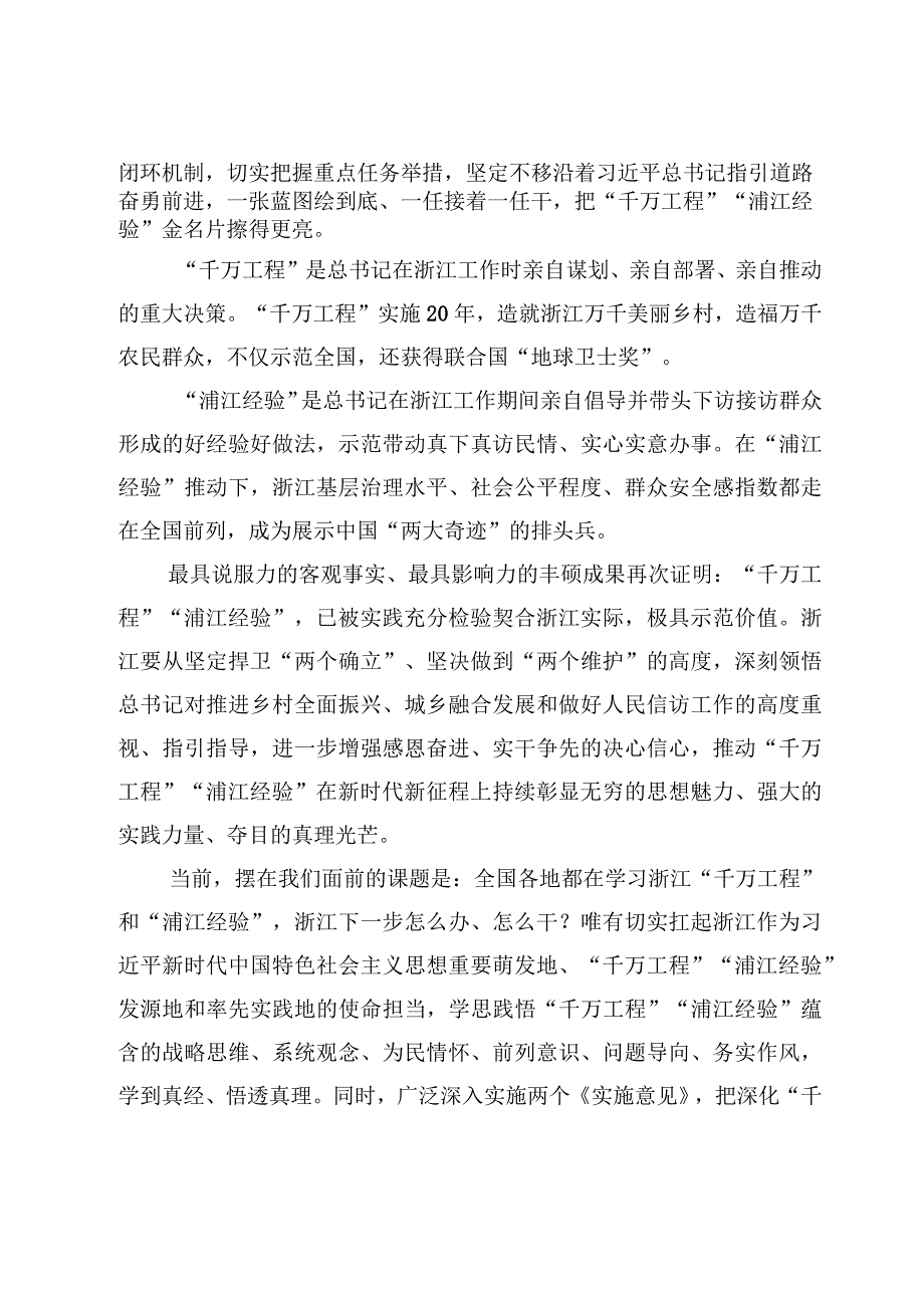 8篇学习千万工程及浦江经验心得体会发言材料.docx_第3页