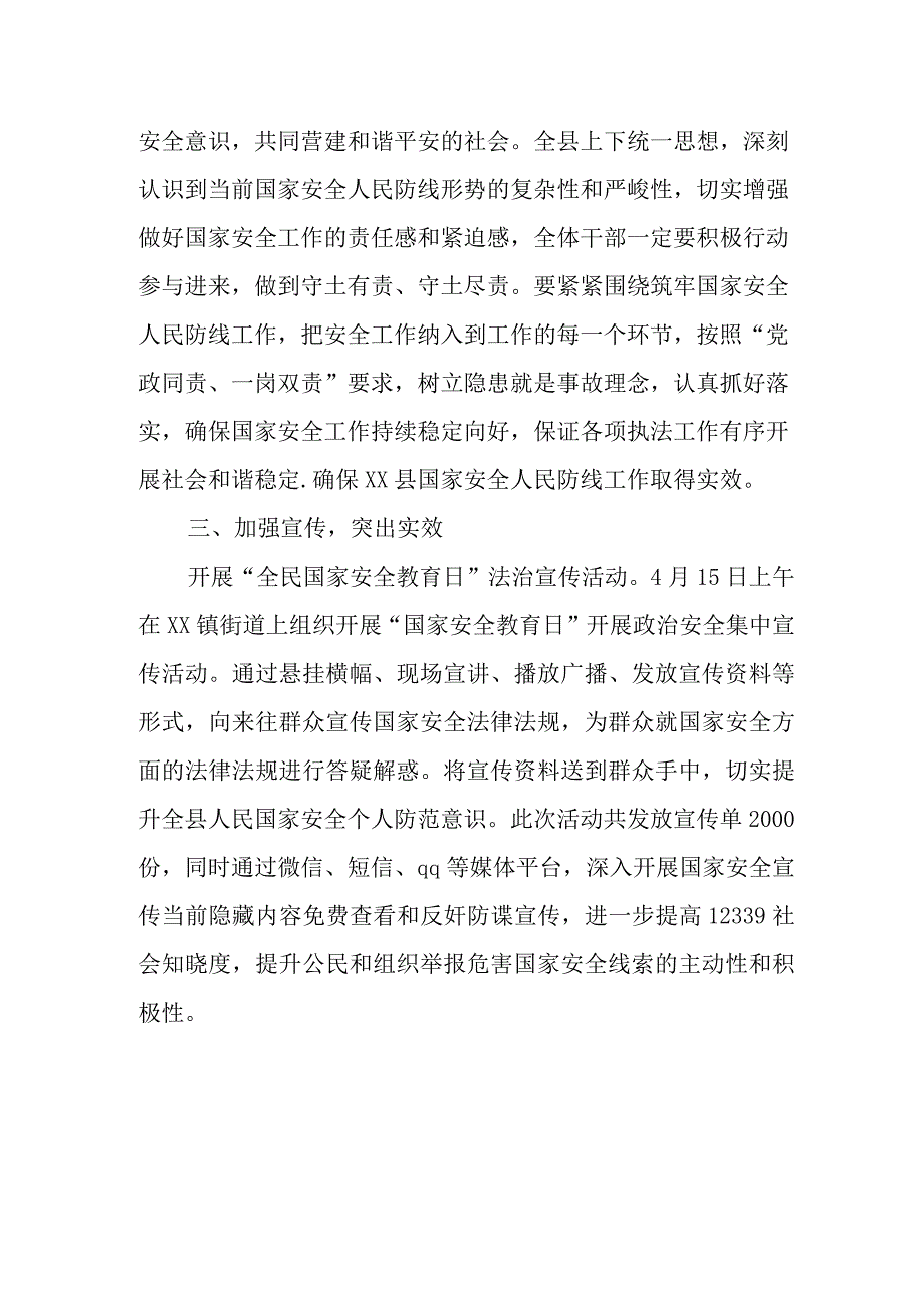 XX镇开展415全民国家安全教育活动总结.docx_第2页