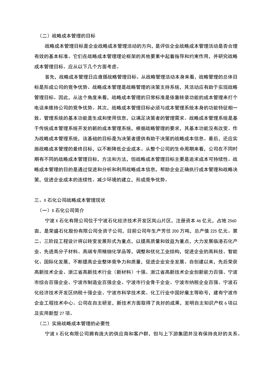 2023某公司战略成本管理研究论文.docx_第3页