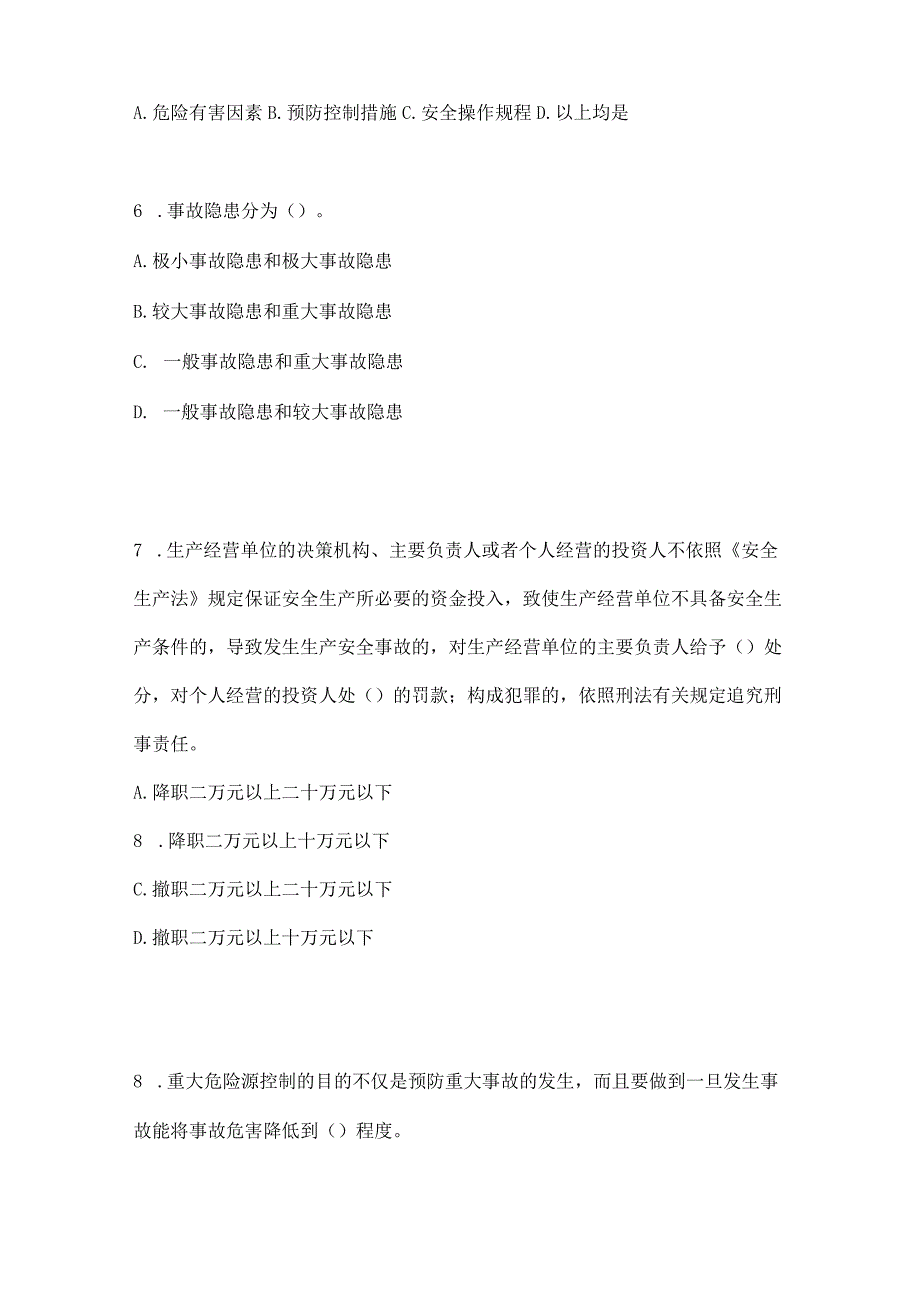 2023福建安全生产月知识竞赛考试及参考答案.docx_第2页