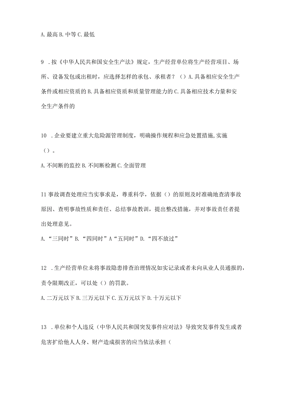 2023福建安全生产月知识竞赛考试及参考答案.docx_第3页