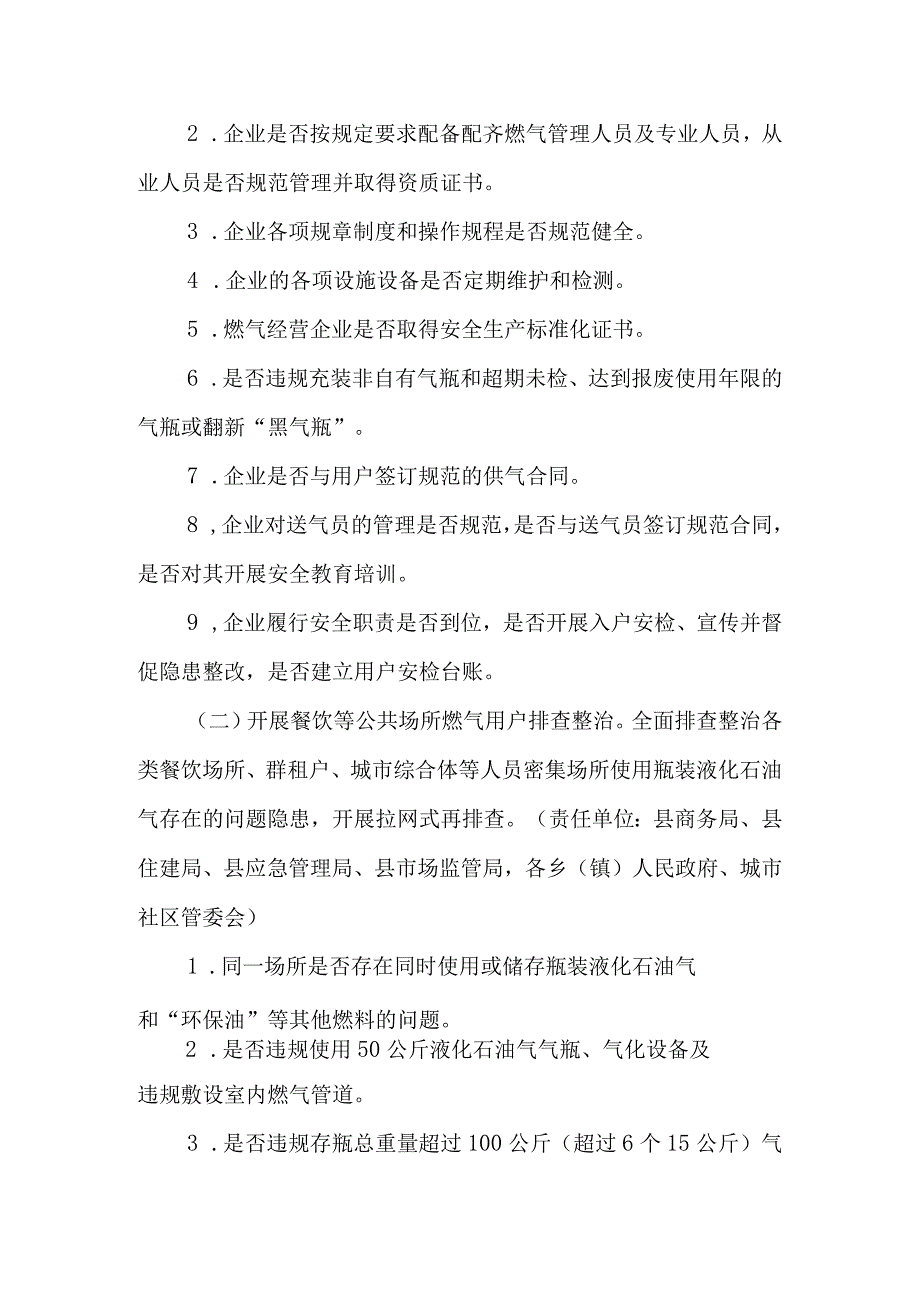 XX县深化瓶装液化石油气安全专项治理工作方案.docx_第2页