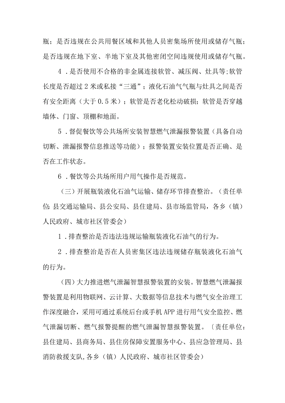 XX县深化瓶装液化石油气安全专项治理工作方案.docx_第3页