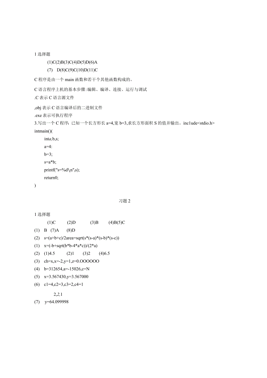 C语言程序设计第4版微课版习题参考答案.docx_第1页