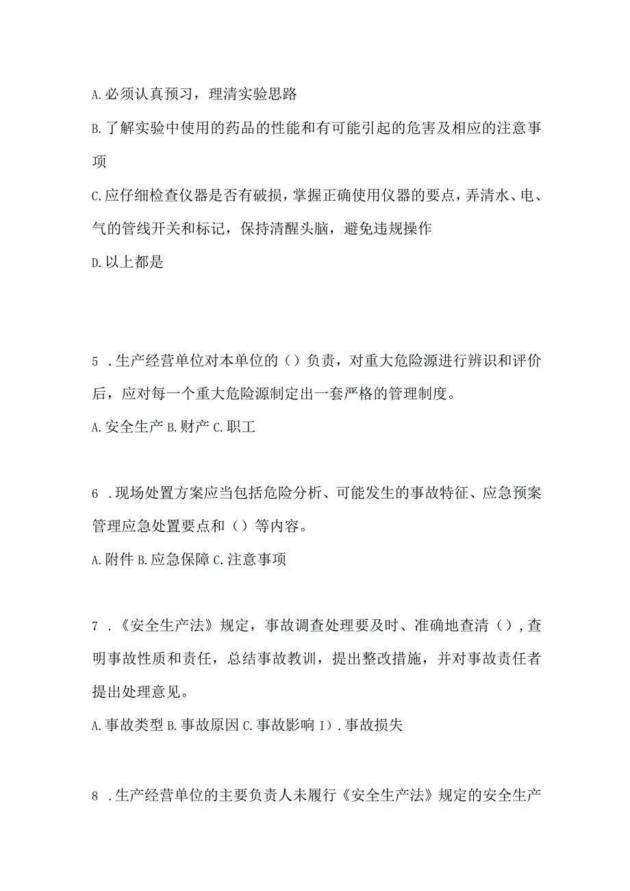 2023福建安全生产月知识培训测试试题含参考答案.docx_第2页