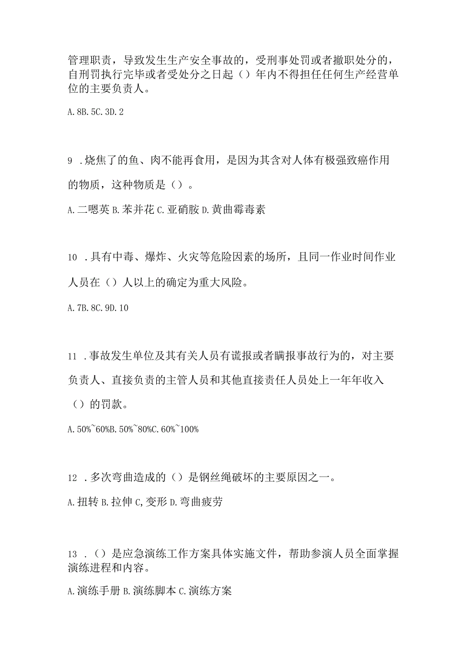 2023福建安全生产月知识培训测试试题含参考答案.docx_第3页