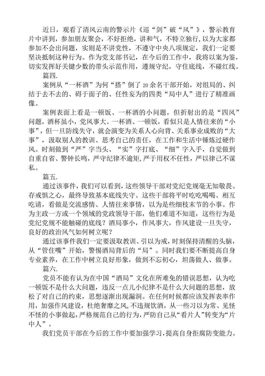 2023驻村干部收听收看《巡剑破风》警示教育片心得体会精选12篇合集.docx_第3页