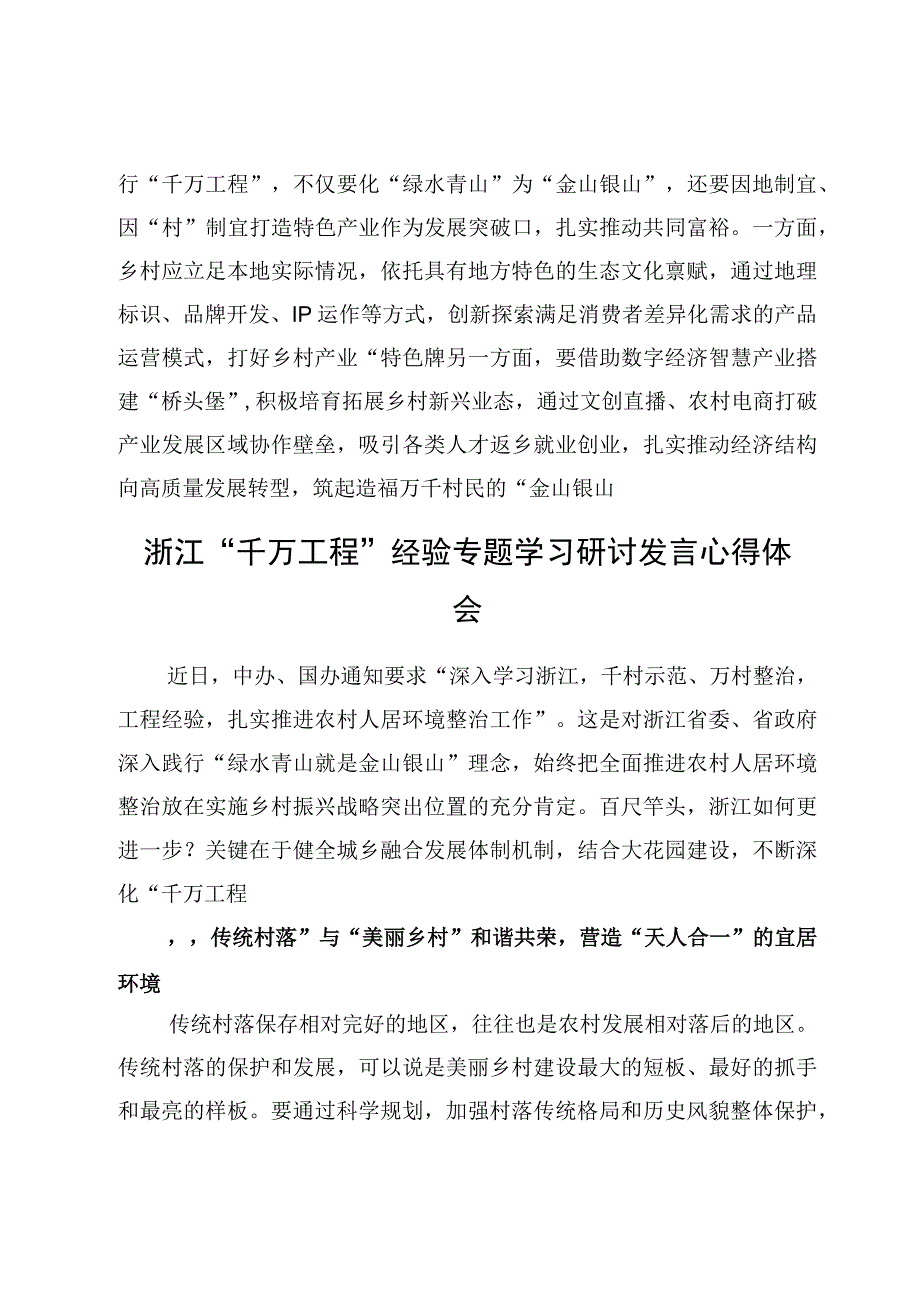 4篇浙江千万工程经验专题学习研讨发言心得.docx_第2页