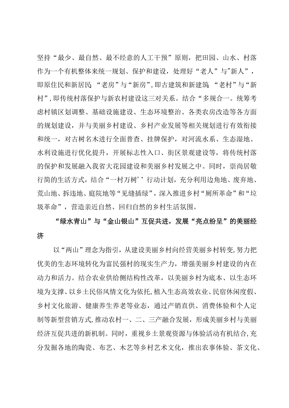 4篇浙江千万工程经验专题学习研讨发言心得.docx_第3页